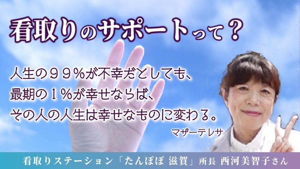 看取りステーション「たんぽぽ」滋賀のバナー