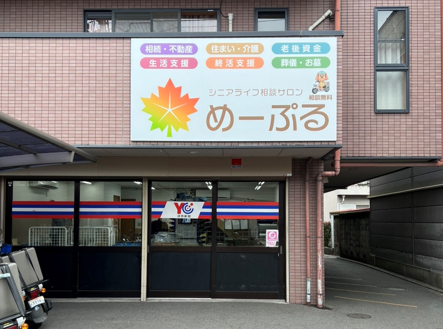 シニアライフ相談サロンめーぷるの店構え